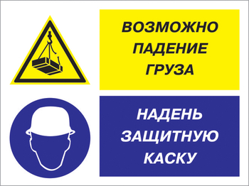 Кз 94 возможно падение груза - надень защитную каску. (пленка, 400х300 мм) - Знаки безопасности - Комбинированные знаки безопасности - Магазин охраны труда ohranatruda-shop.ru