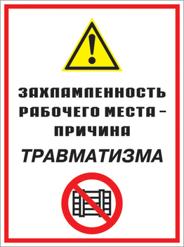 Кз 07 Захламленность рабочего места - причина травматизма. (пленка, 300х400 мм) - Знаки безопасности - Комбинированные знаки безопасности - Магазин охраны труда ohranatruda-shop.ru