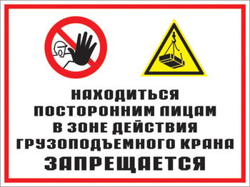 Кз 17 находиться посторонним лицам в зоне действия грузоподъемного крана запрещается. (пленка, 400х300 мм) - Знаки безопасности - Комбинированные знаки безопасности - Магазин охраны труда ohranatruda-shop.ru