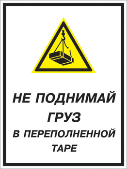Кз 03 не поднимай груз в переполненной таре. (пленка, 400х600 мм) - Знаки безопасности - Комбинированные знаки безопасности - Магазин охраны труда ohranatruda-shop.ru
