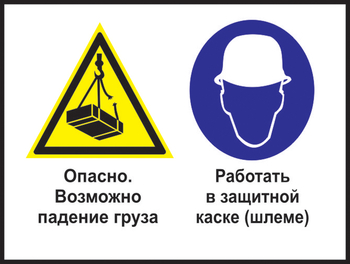 Кз 63 опасно - возможно падение груза. работать в защитной каске (шлеме). (пленка, 400х300 мм) - Знаки безопасности - Комбинированные знаки безопасности - Магазин охраны труда ohranatruda-shop.ru
