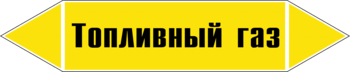 Маркировка трубопровода "топливный газ" (пленка, 126х26 мм) - Маркировка трубопроводов - Маркировки трубопроводов "ГАЗ" - Магазин охраны труда ohranatruda-shop.ru