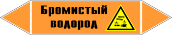 Маркировка трубопровода "бромистый водород" (k14, пленка, 126х26 мм)" - Маркировка трубопроводов - Маркировки трубопроводов "КИСЛОТА" - Магазин охраны труда ohranatruda-shop.ru