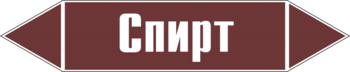 Маркировка трубопровода "спирт" (пленка, 126х26 мм) - Маркировка трубопроводов - Маркировки трубопроводов "ЖИДКОСТЬ" - Магазин охраны труда ohranatruda-shop.ru