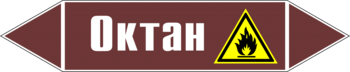 Маркировка трубопровода "октан" (пленка, 126х26 мм) - Маркировка трубопроводов - Маркировки трубопроводов "ЖИДКОСТЬ" - Магазин охраны труда ohranatruda-shop.ru