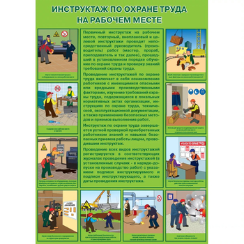 ПП05 Инструктаж по охране труда на рабочем месте (пластик, a2, 1 лист) - Плакаты - Охрана труда - Магазин охраны труда ohranatruda-shop.ru