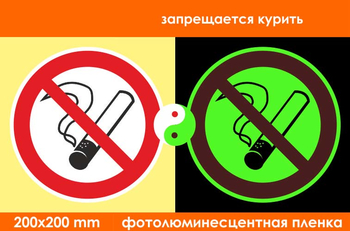 P01 запрещается курить (фотолюминесцентная пленка (ГОСТ 34428-2018, 200х200 мм) - Знаки безопасности - Фотолюминесцентные знаки - Магазин охраны труда ohranatruda-shop.ru