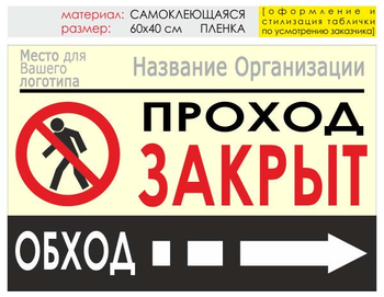 Информационный щит "обход справа" (пленка, 60х40 см) t08 - Охрана труда на строительных площадках - Информационные щиты - Магазин охраны труда ohranatruda-shop.ru