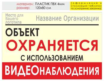 Информационный щит "объект охраняется" (пластик, 120х90 см) t16 - Охрана труда на строительных площадках - Информационные щиты - Магазин охраны труда ohranatruda-shop.ru