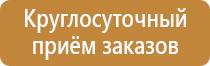 изготовить знаки безопасности