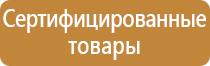 изготовить знаки безопасности