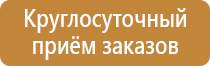 специальные знаки безопасности