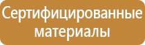 специальные знаки безопасности