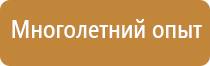 утвержденные знаки безопасности